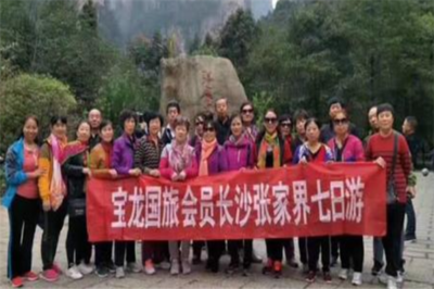 寶龍國際旅行社 開啟您的精彩旅程，專業(yè)旅游服務的不二之選